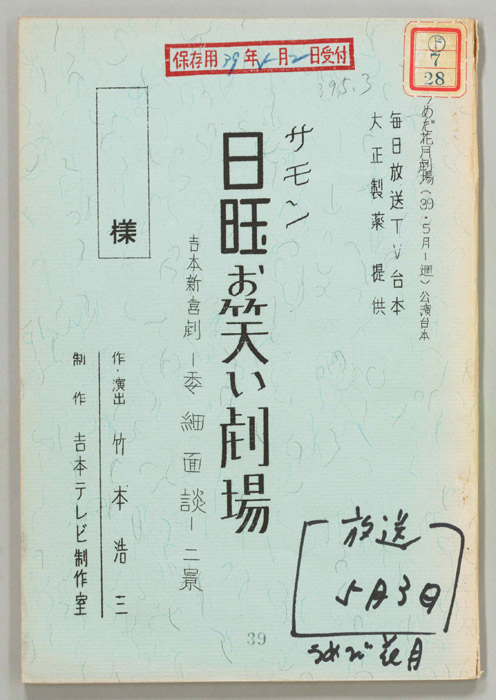 サモン日曜お笑い劇場