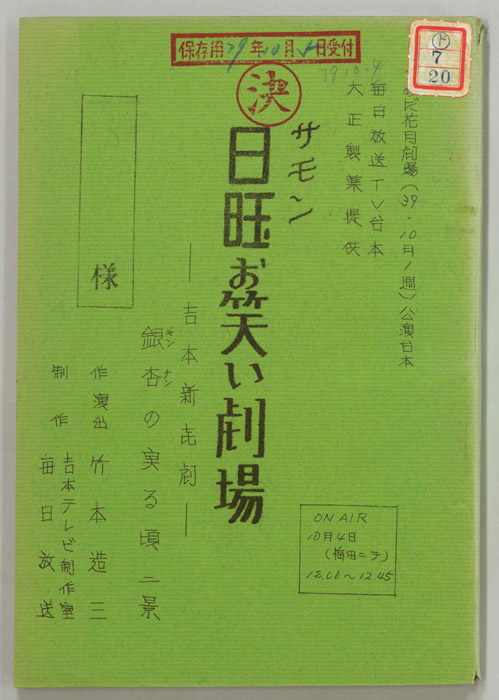 サモン日曜お笑い劇場