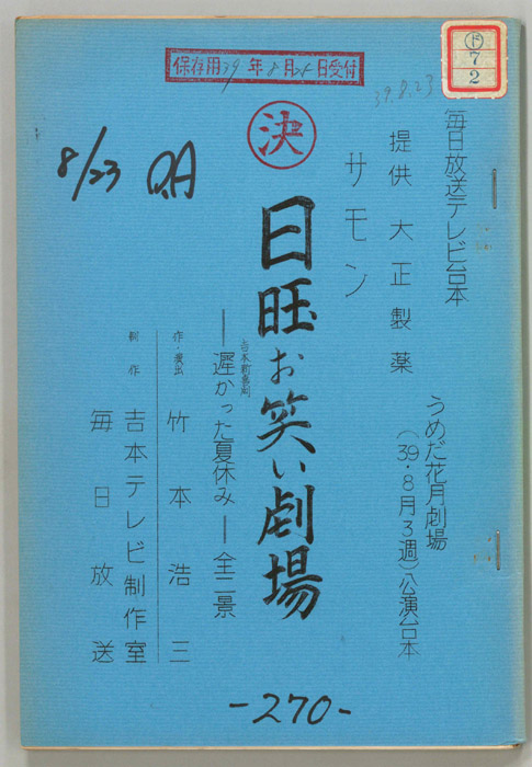 サモン日曜お笑い劇場