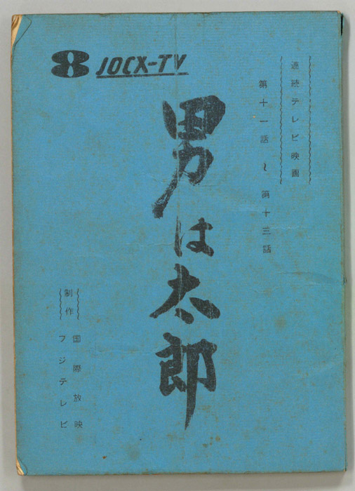 男は太郎