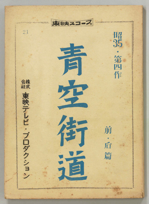 青空街道