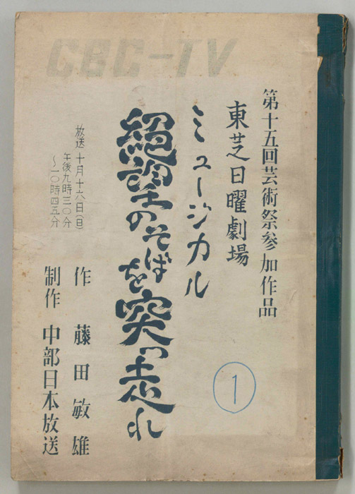 絶望のそばを突っ走れ