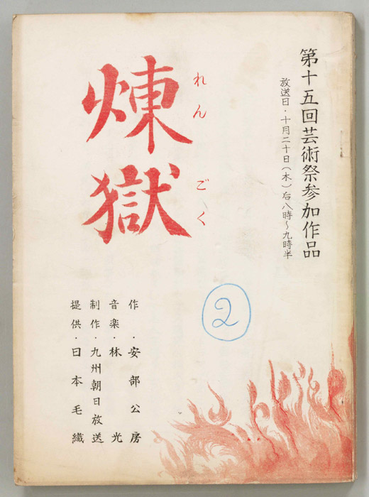煉獄