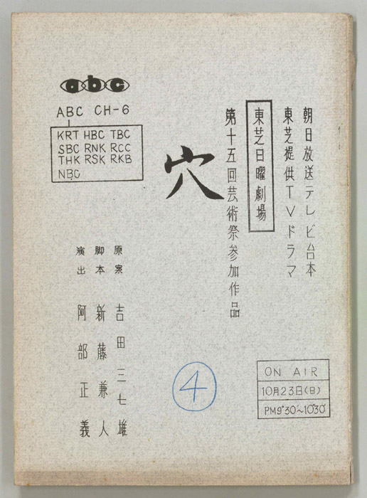 穴