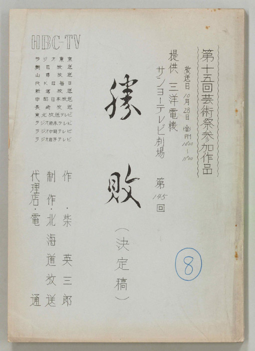 勝敗（決定稿）