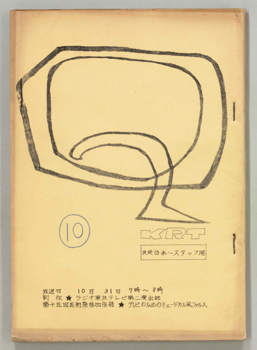 Q　ある奇妙な診断書（スタッフ決定稿）