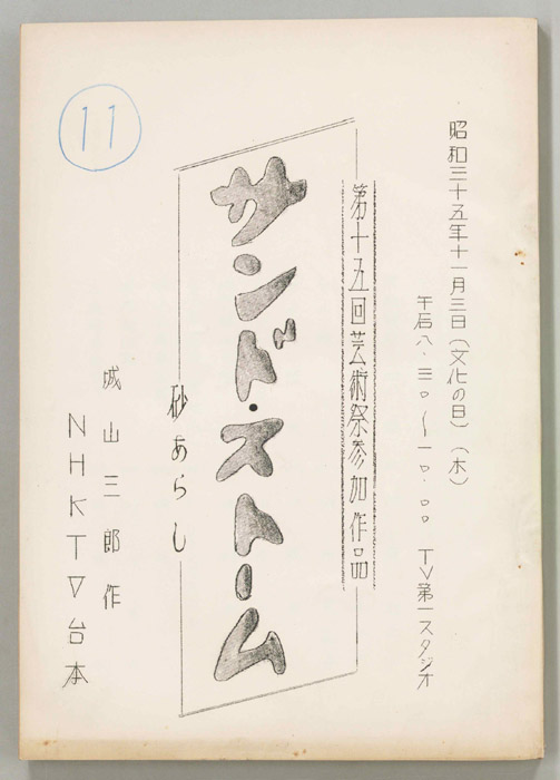 サンド・ストーム
