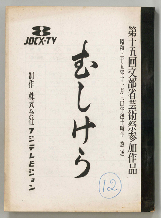 むしけら