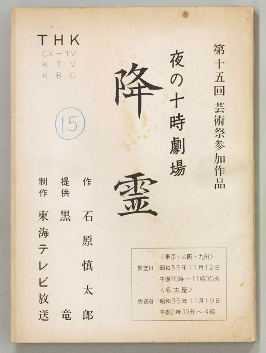 降霊
