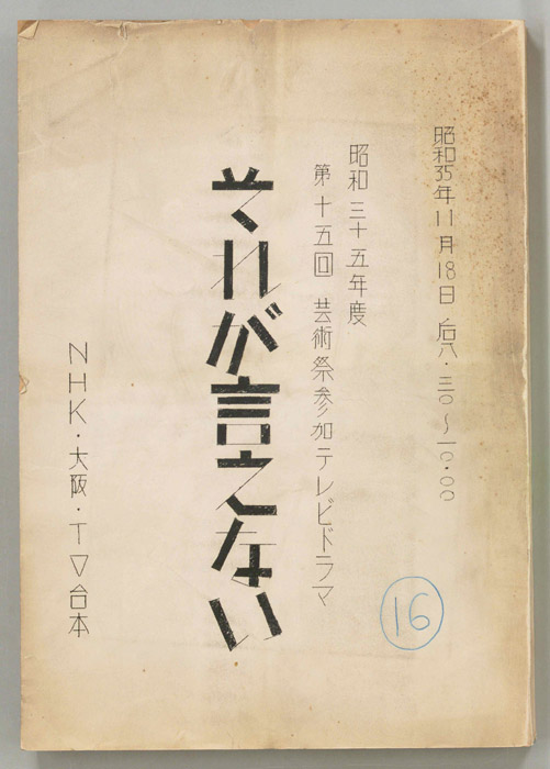 それが言えない