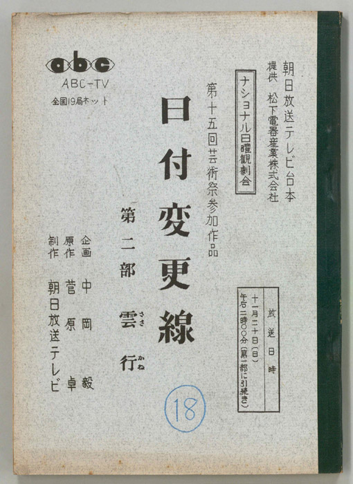 日付変更線　第二部