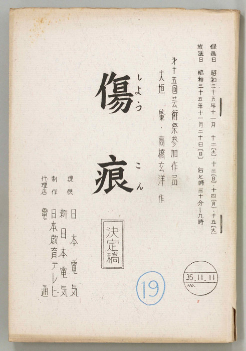 傷痕（決定稿）