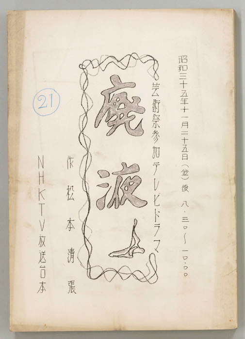 廃液