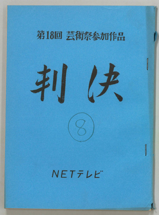 判決