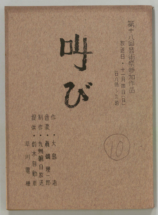 叫び