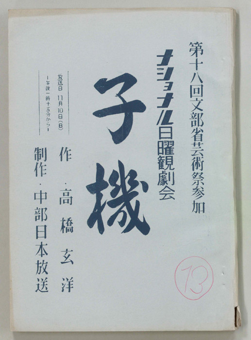 子機