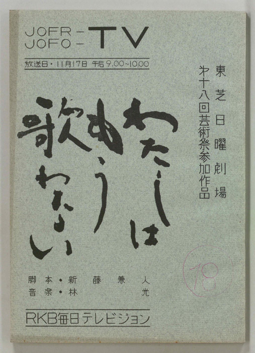 わたしはもう歌わない