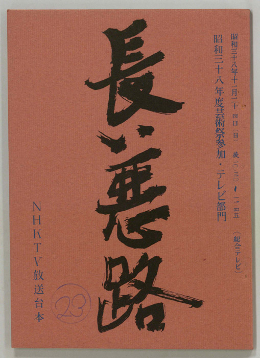 長い悪路