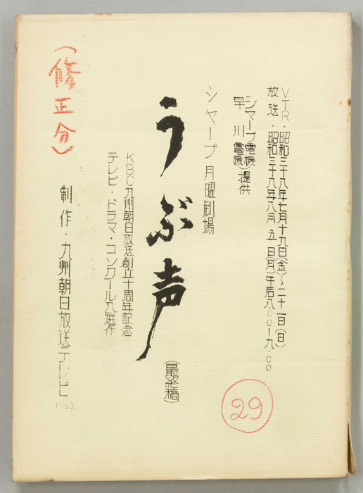 うぶ声（最終稿）