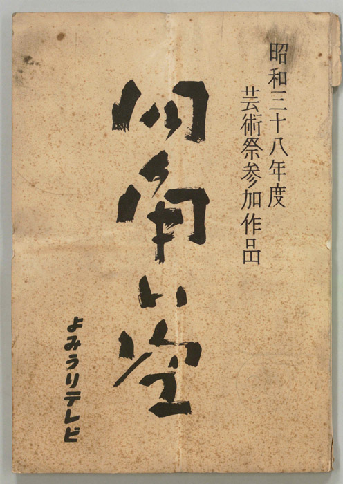 四角い空