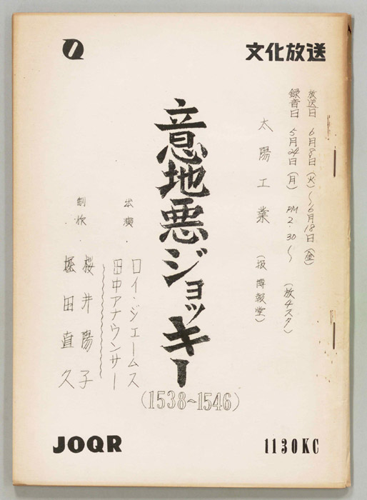 意地悪ジョッキー