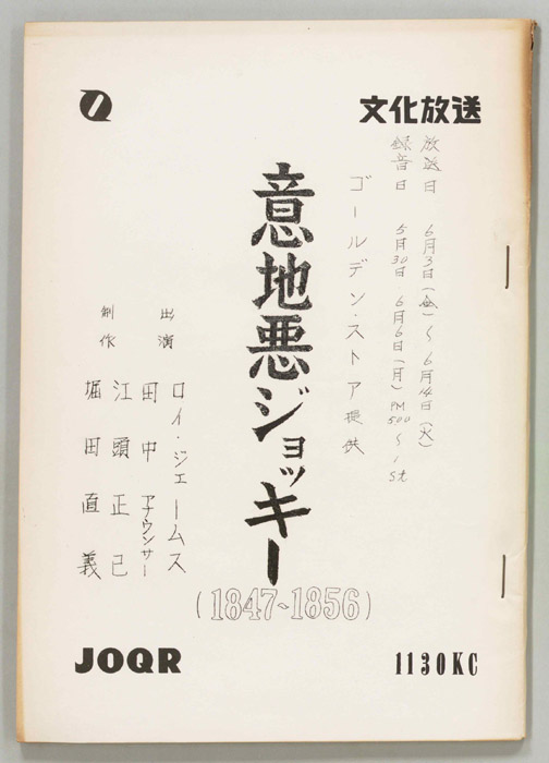 意地悪ジョッキー