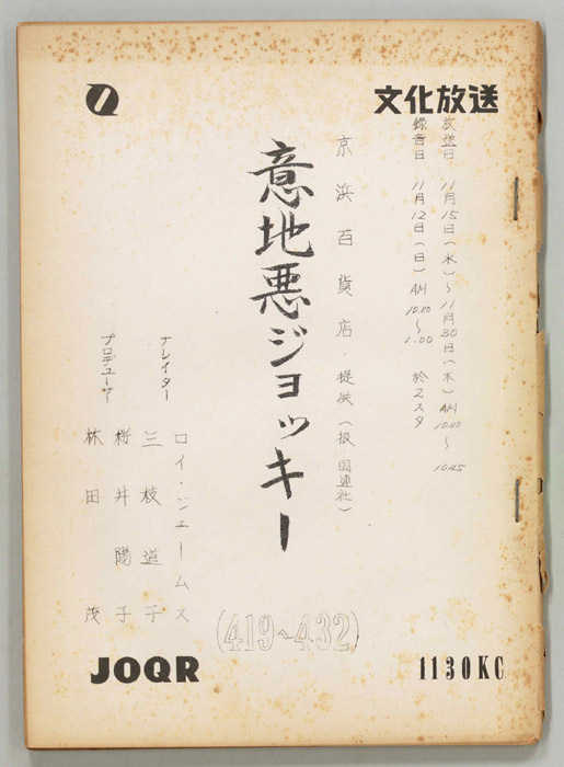 意地悪ジョッキー