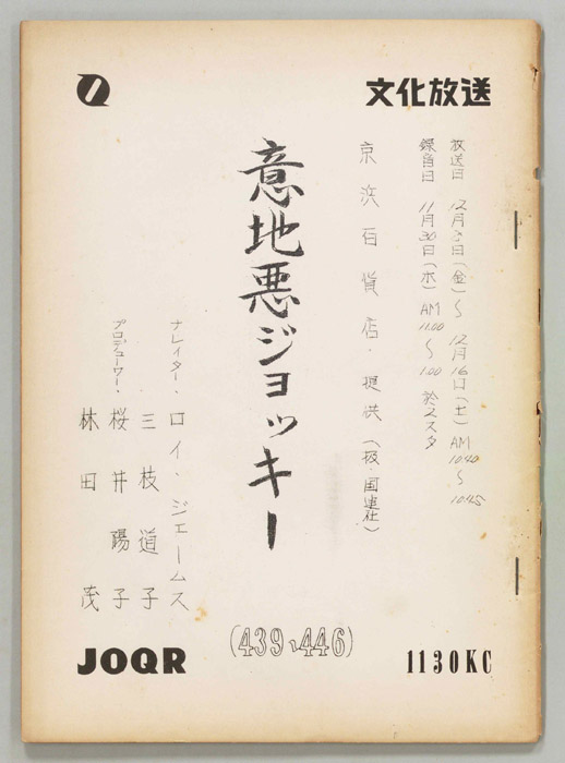 意地悪ジョッキー