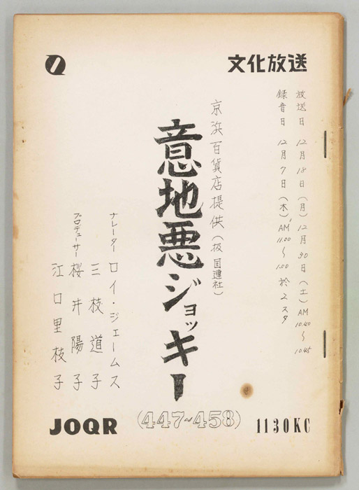 意地悪ジョッキー