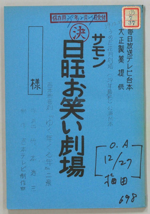サモン日曜お笑い劇場