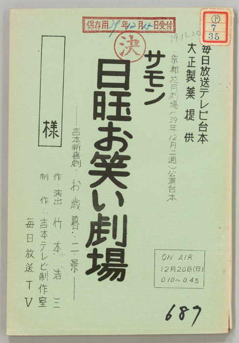サモン日曜お笑い劇場
