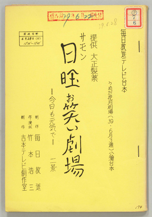 サモン日曜お笑い劇場