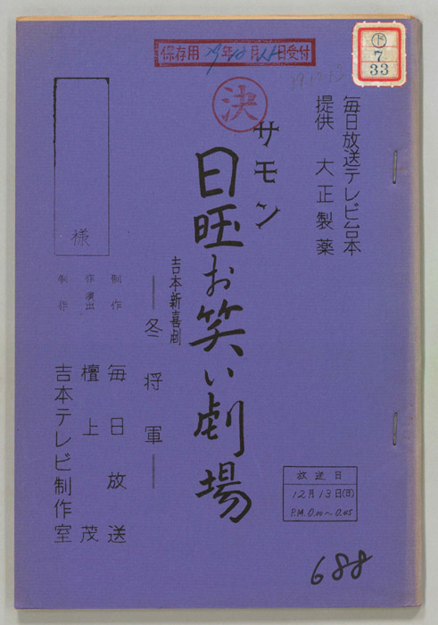 サモン日曜お笑い劇場
