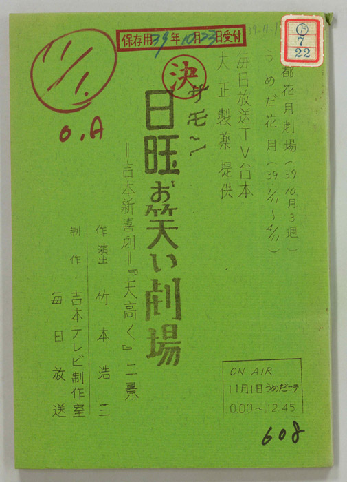 サモン日曜お笑い劇場