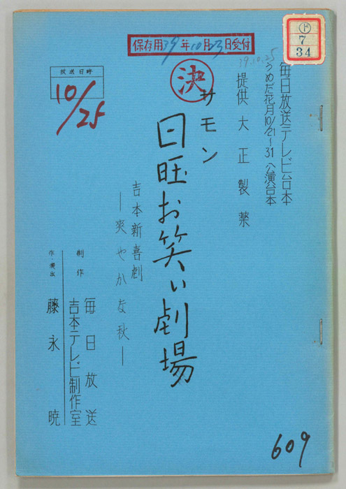 サモン日曜お笑い劇場