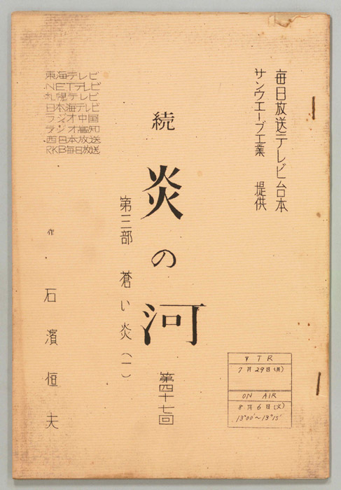 続　炎の河　第三部