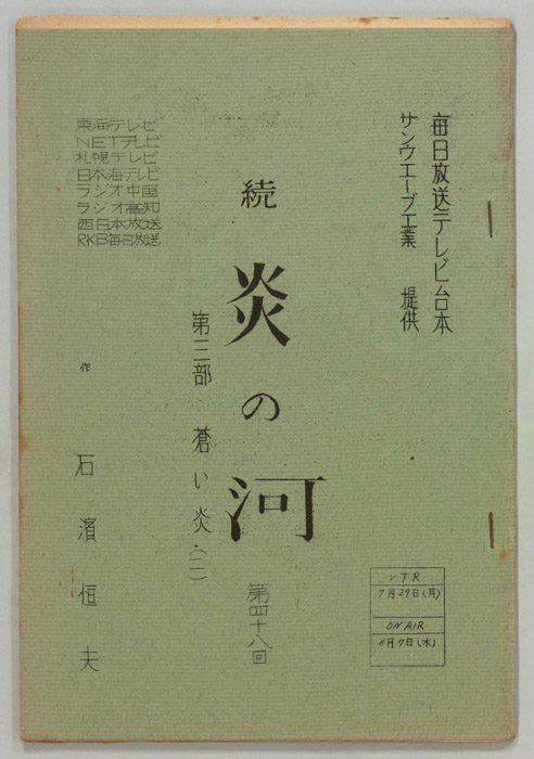 続　炎の河　第三部