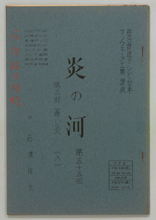 続　炎の河　第三部