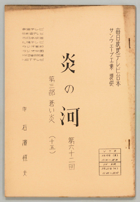 続　炎の河　第三部