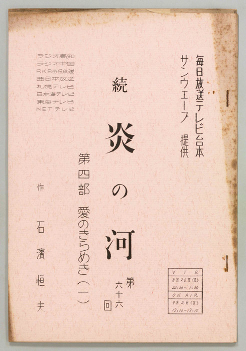 続　炎の河　第四部