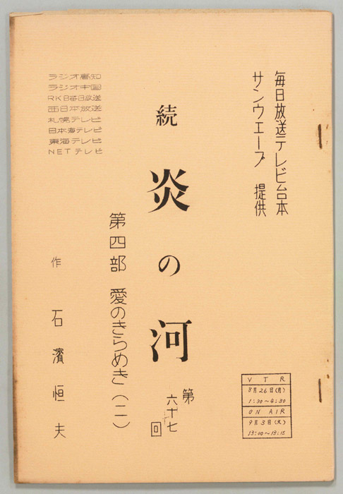 続　炎の河　第四部
