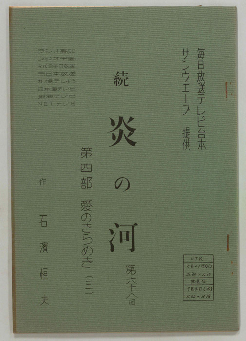 続　炎の河　第四部