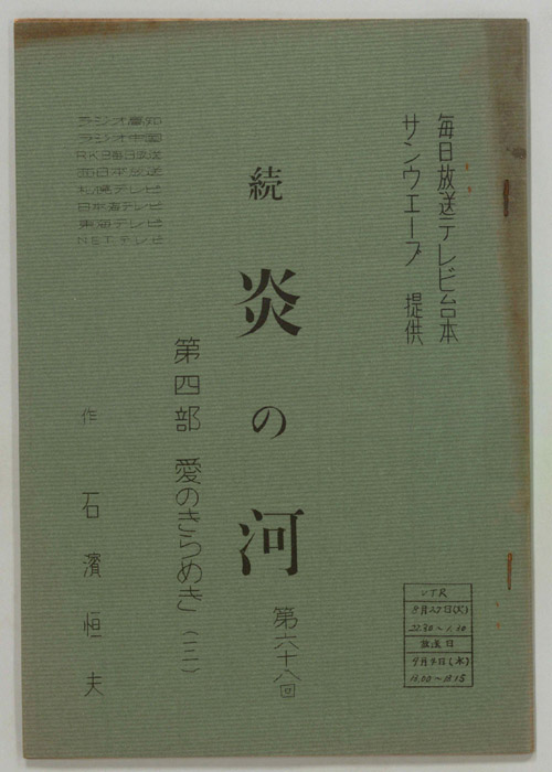 続　炎の河　第四部