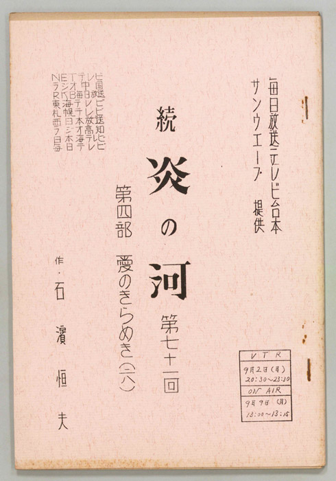 続　炎の河　第四部