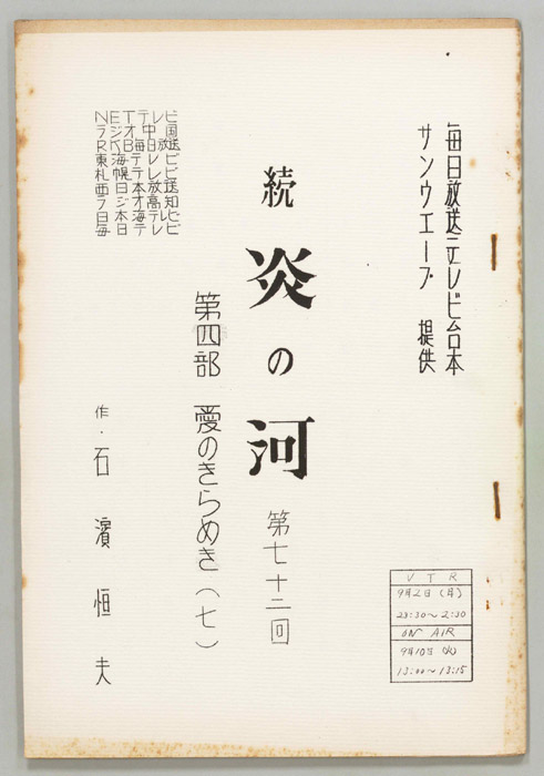 続　炎の河　第四部
