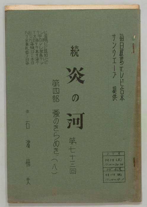 続　炎の河　第四部