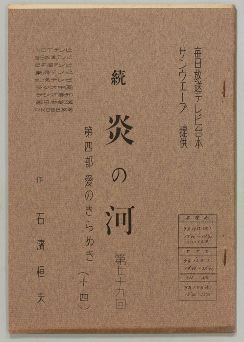 続　炎の河　第四部