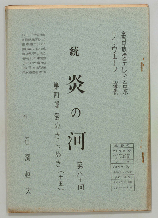 続　炎の河　第四部