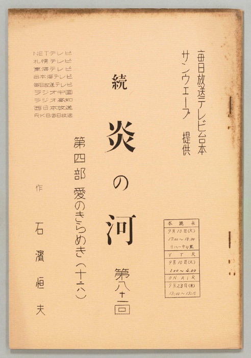 続　炎の河　第四部