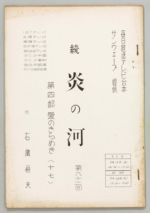 続　炎の河　第四部